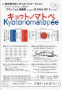 『キョウトノマトペ／Kyotonomatopée』チラシ画像